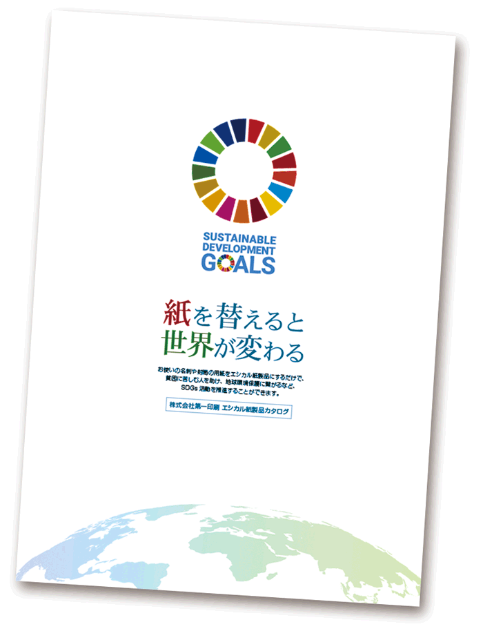 SDGsPamphlet