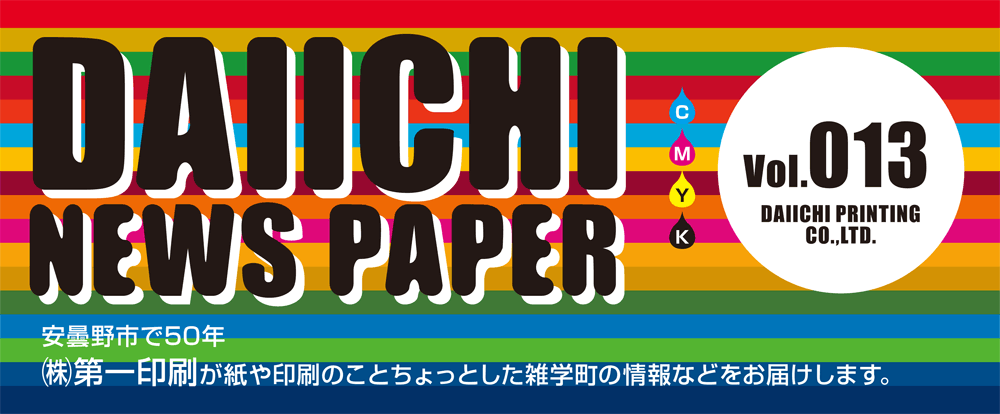 DAIICHI NEWS PAPER vol.13