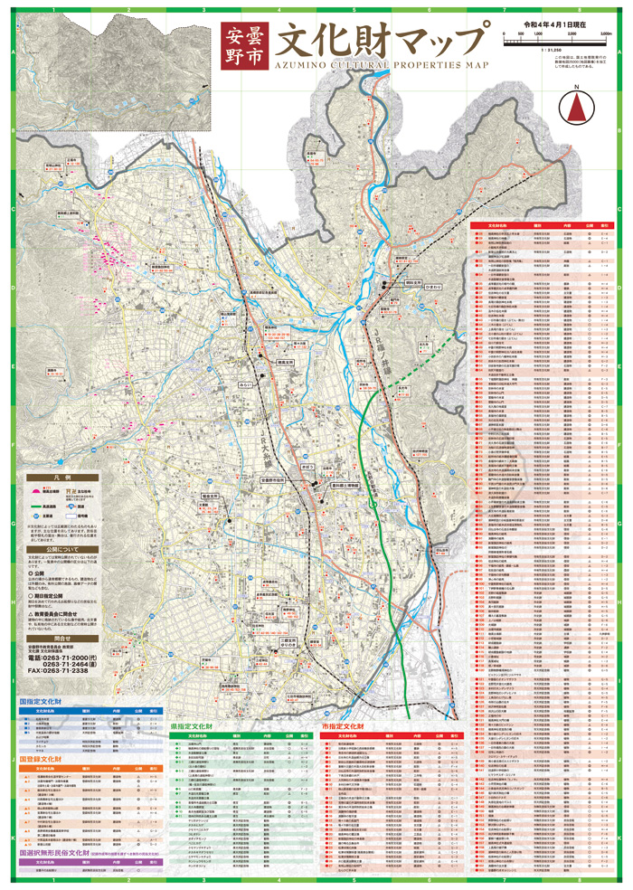 安曇野市文化財マップ 中面