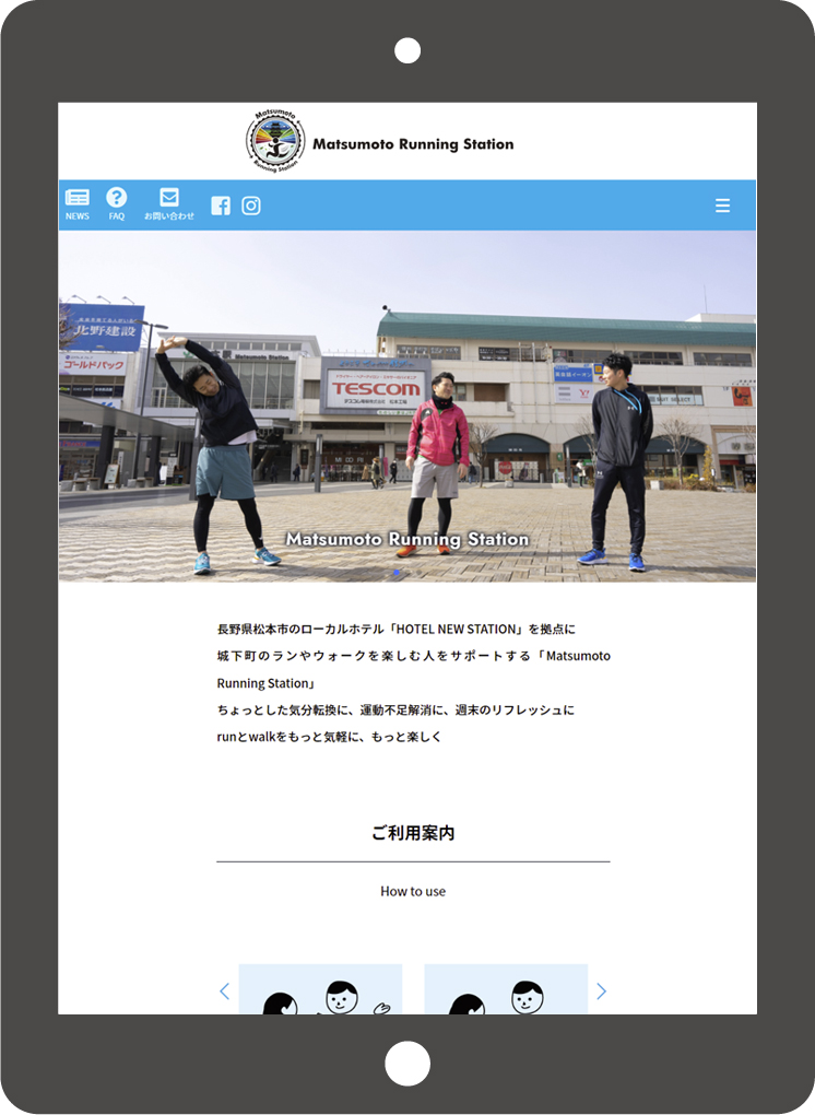 松本ランニングステーションwebサイト タブレット版