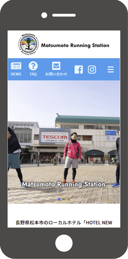 松本ランニングステーションwebサイト スマホ版