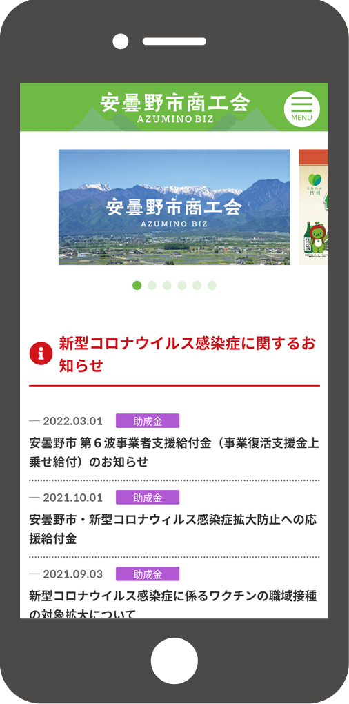 安曇野市商工会webサイト スマホ版