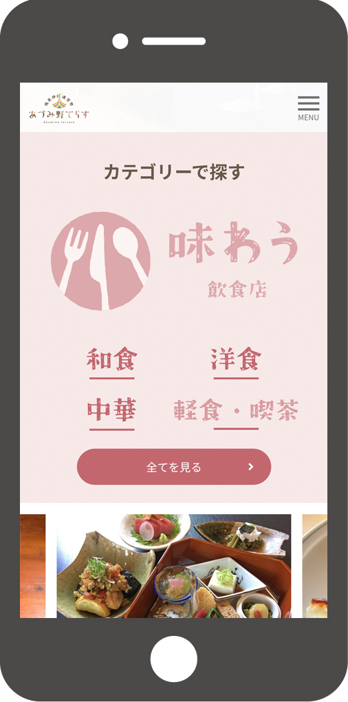 あづみ野てらす周遊ガイドwebサイト スマホ版