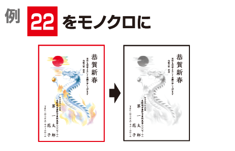 カラーをモノクロに変更