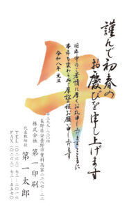 年賀状デザイン2026 6（ビジネス）