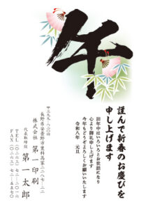 年賀状デザイン2026 8（ビジネス）