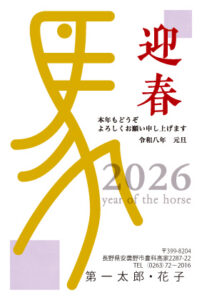 年賀状デザイン2026G3（ゴールド）