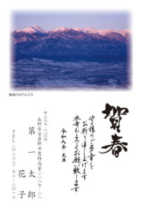 年賀状デザイン2026a5（安曇野の彩り）