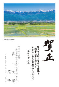 年賀状デザイン2026a6（安曇野の彩り）