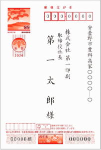 宛名印刷サンプル1