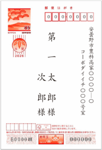 宛名印刷サンプル3