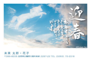 年賀状デザイン2026c05（コラボ復刻）