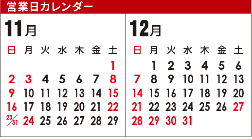 営業カレンダー